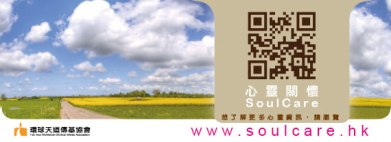 18116_SoulCare570x208pix