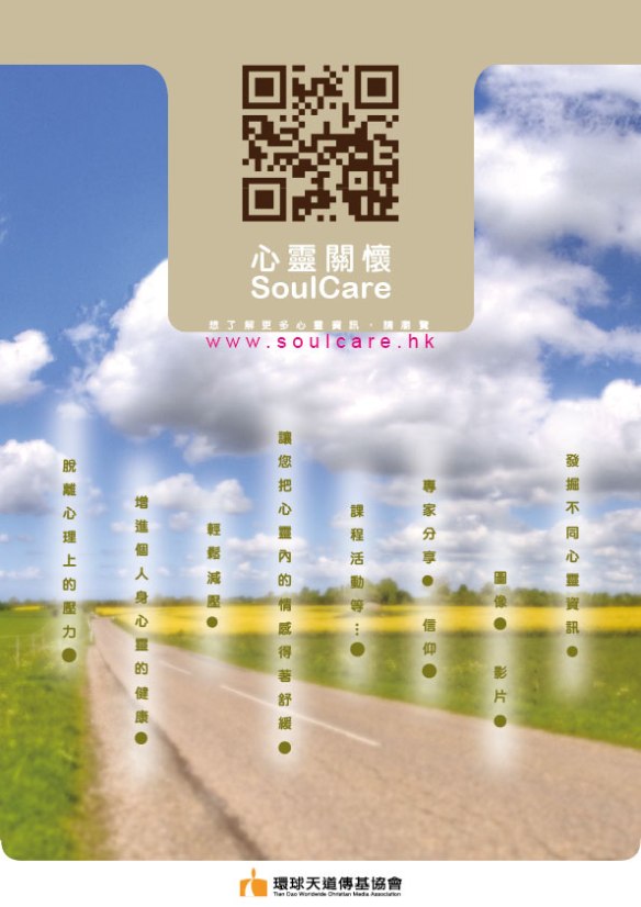 18116_SoulCareA4ePoster1.jpg