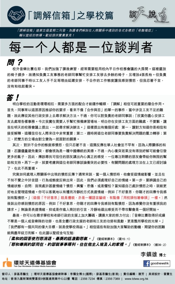 2018July31調解信箱