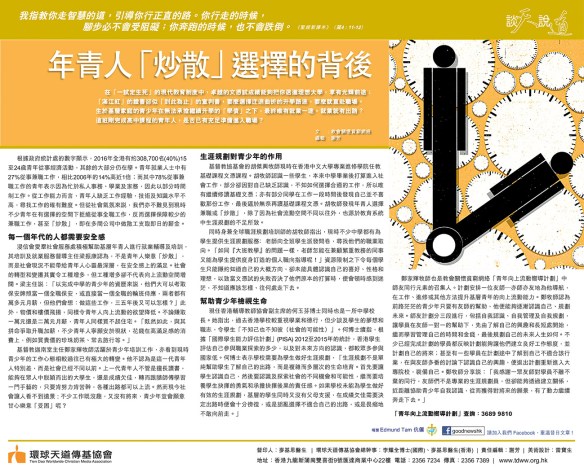 2018Nov12年青人「炒散」選擇的背後