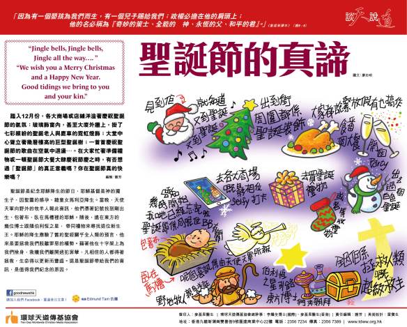2018Dec_24聖誕節的真諦.jpg