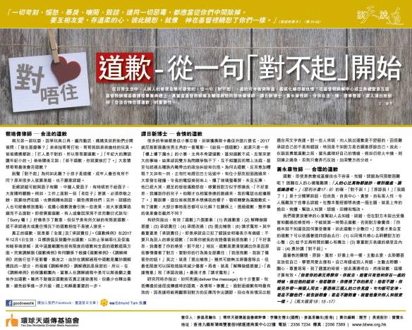 2018Dec10道歉 ─ 從一句「對不起」開始.jpg