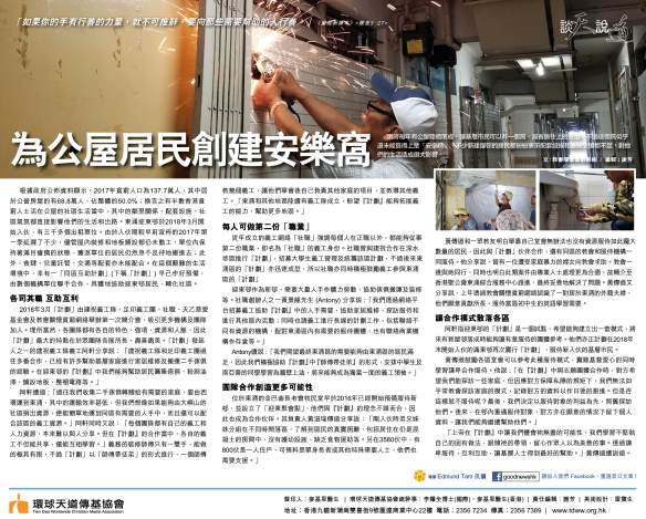 2018jan_14為公屋居民創建安樂窩
