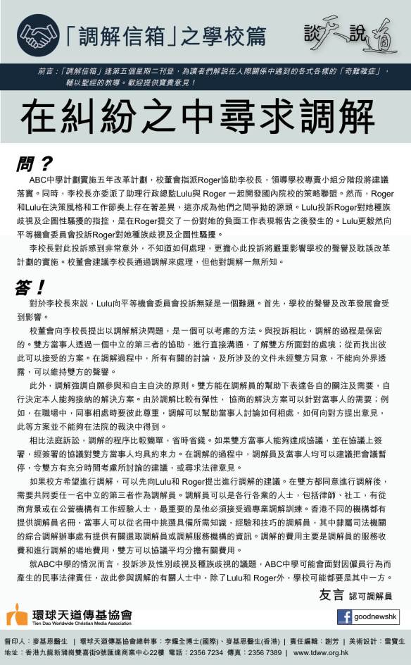 2019_Apirl_30_調解信箱