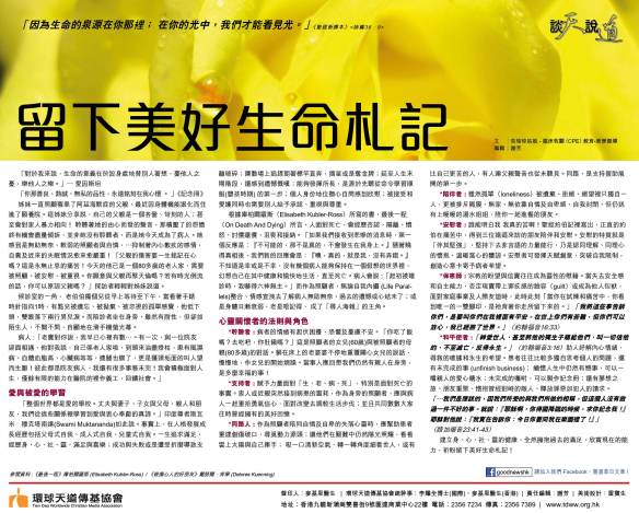 TSTR_Apirl_1_2019留下美好生命札記