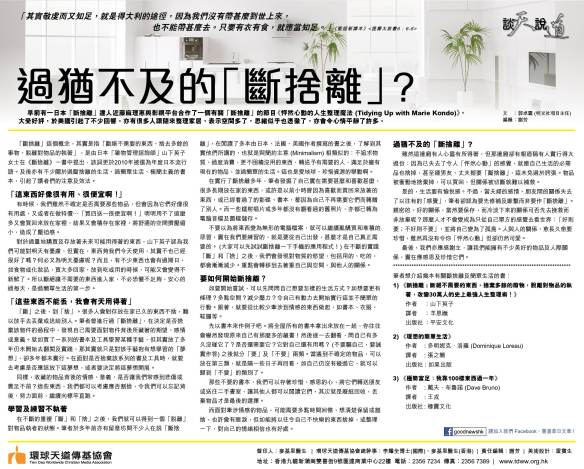 TSTR_Apirl_8_2019過猶不及的「斷捨離」?