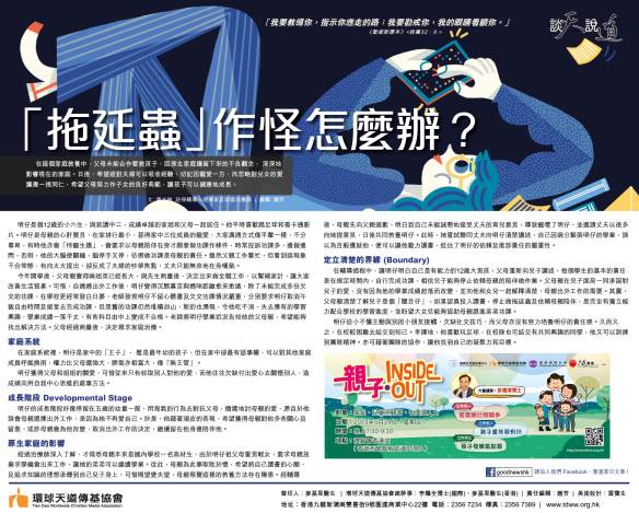 TSTR_May_20_2019「拖延蟲」作怪怎麼辦？