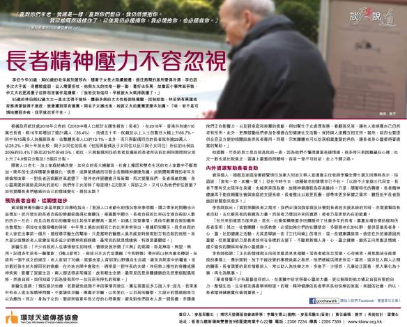 TSTR_May_27_2019長者精神壓力不容忽視