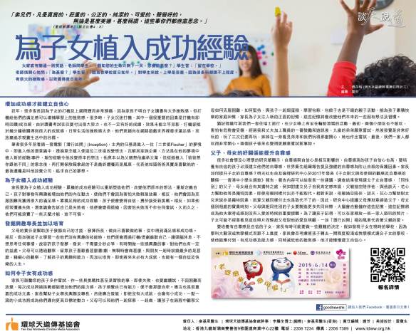 TSTR_June_10_2019為子女植入成功經驗