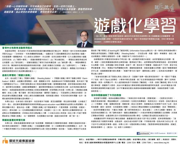 TSTR_June_3_2019遊戲化學習