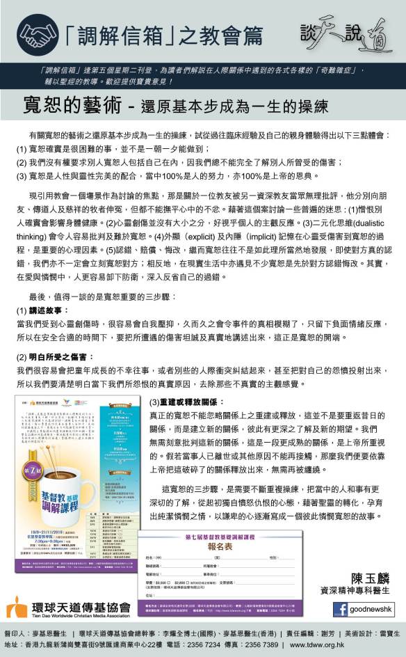 2019July 30 調解信箱