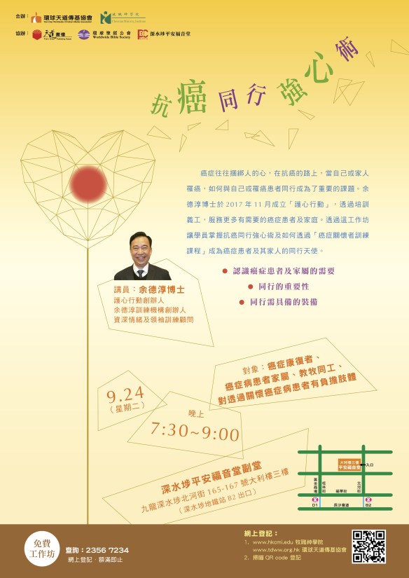 抗癌同行強心術-poster-Output