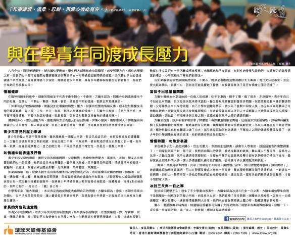 2019_Aug_19與在學青年同渡成長壓力