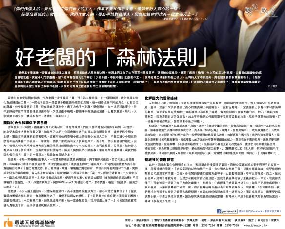 2019_Sept_16好老闆的「森林法則」
