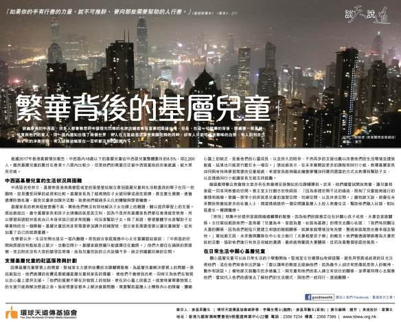 2019_Sept_9繁華背後的基層兒童