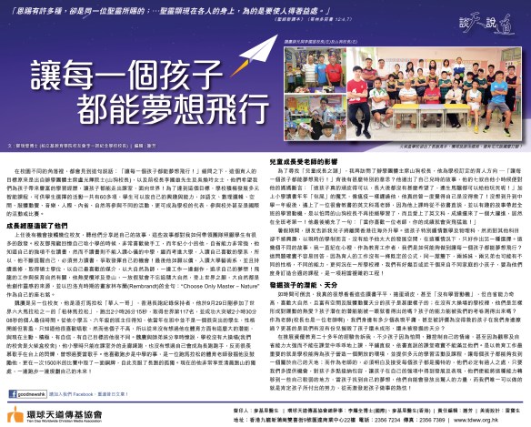 2019_Oct_21讓每一個孩子都能夢想飛行