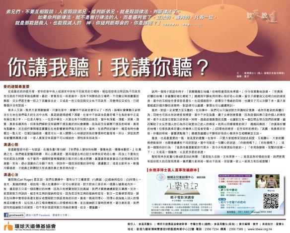 2019_Nov_18你講我聽！我講你聽？