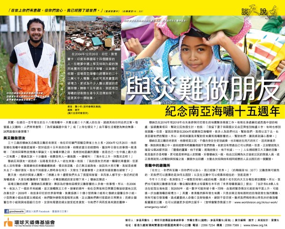 2019_Dec_23與災難做朋友