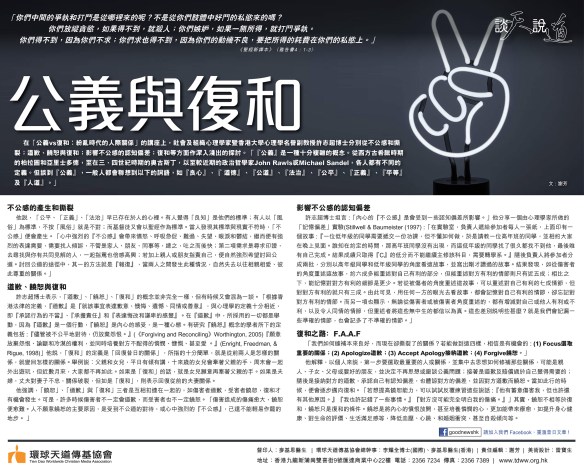 2019_Dec_2公義與復和