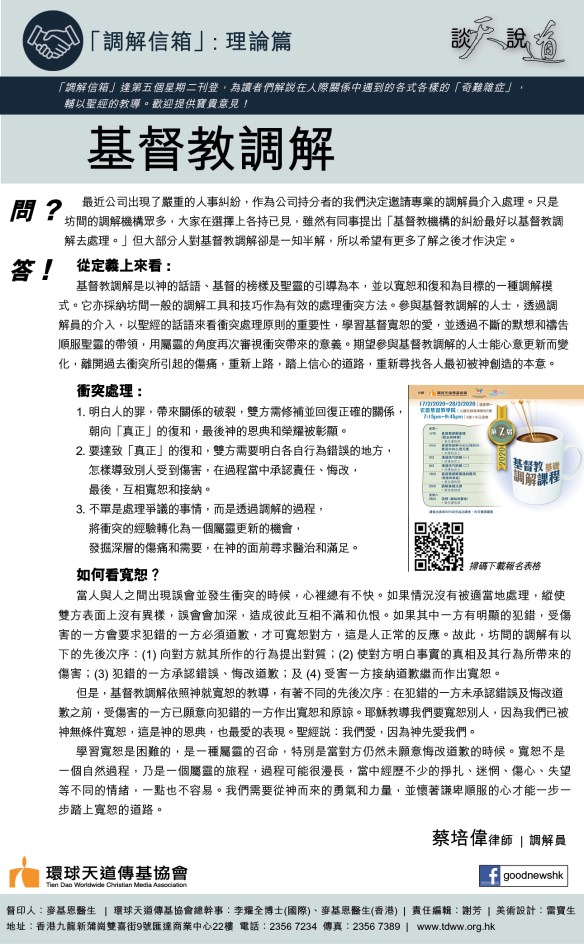 2019Dec 31 調解信箱