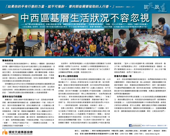 2020_Jan_13中西區基層生活狀況不容忽視