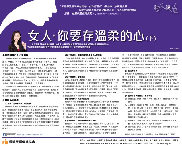 2020_Feb_17女人，你要存溫柔的心(下`)