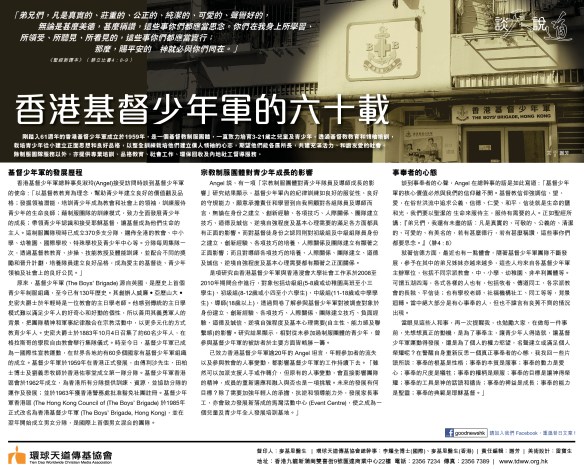2020_Feb_24香港基督少年軍的六十載
