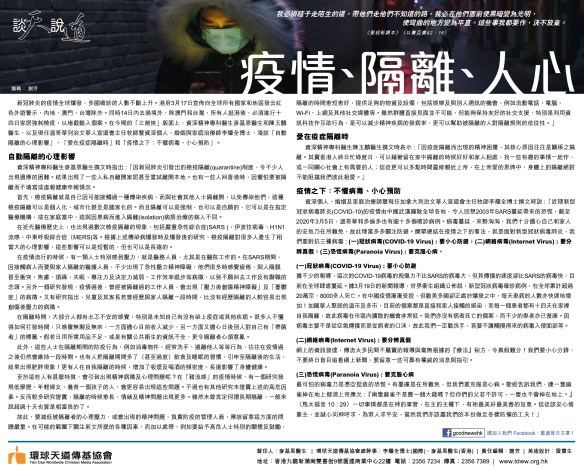 2020_Mar_23疫情、隔離、人心