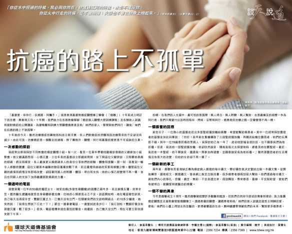 2020_Mar_9抗癌的路上不孤單