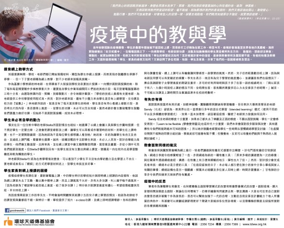 2020_Apr_13疫境中的教與學