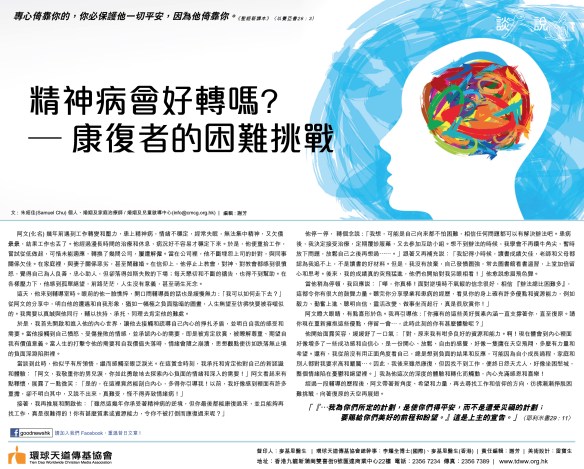 2020_Apr_20精神病會好轉嗎?—康復者的困難挑戰