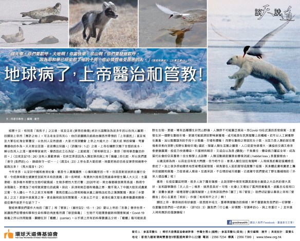 2020_Apr_27地球病了 上帝醫治和管教