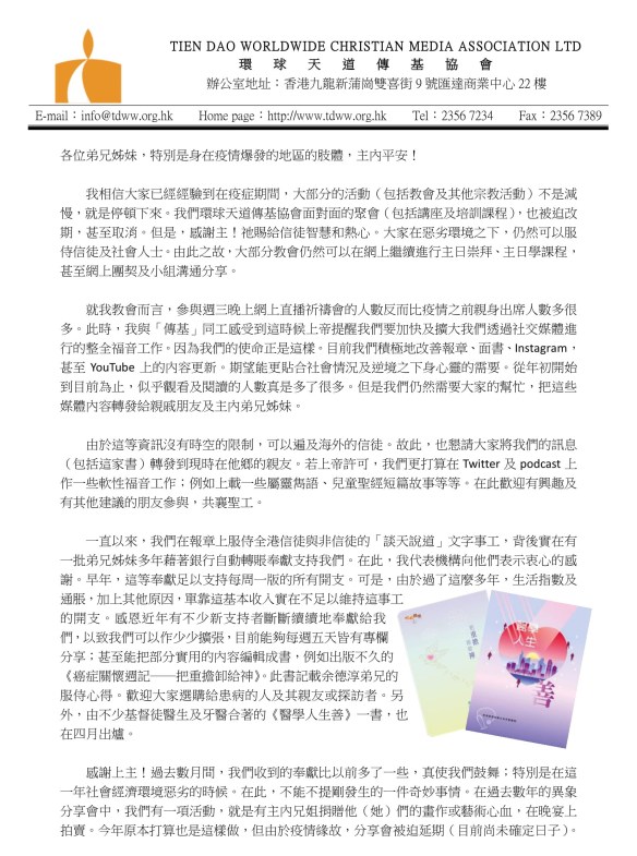 傳基總幹事家訊_2020年5月-1cut