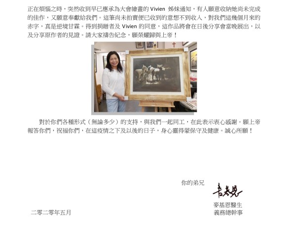 傳基總幹事家訊_2020年5月-2cut