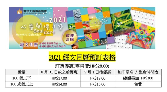 2021年月曆_預訂表格_價目表