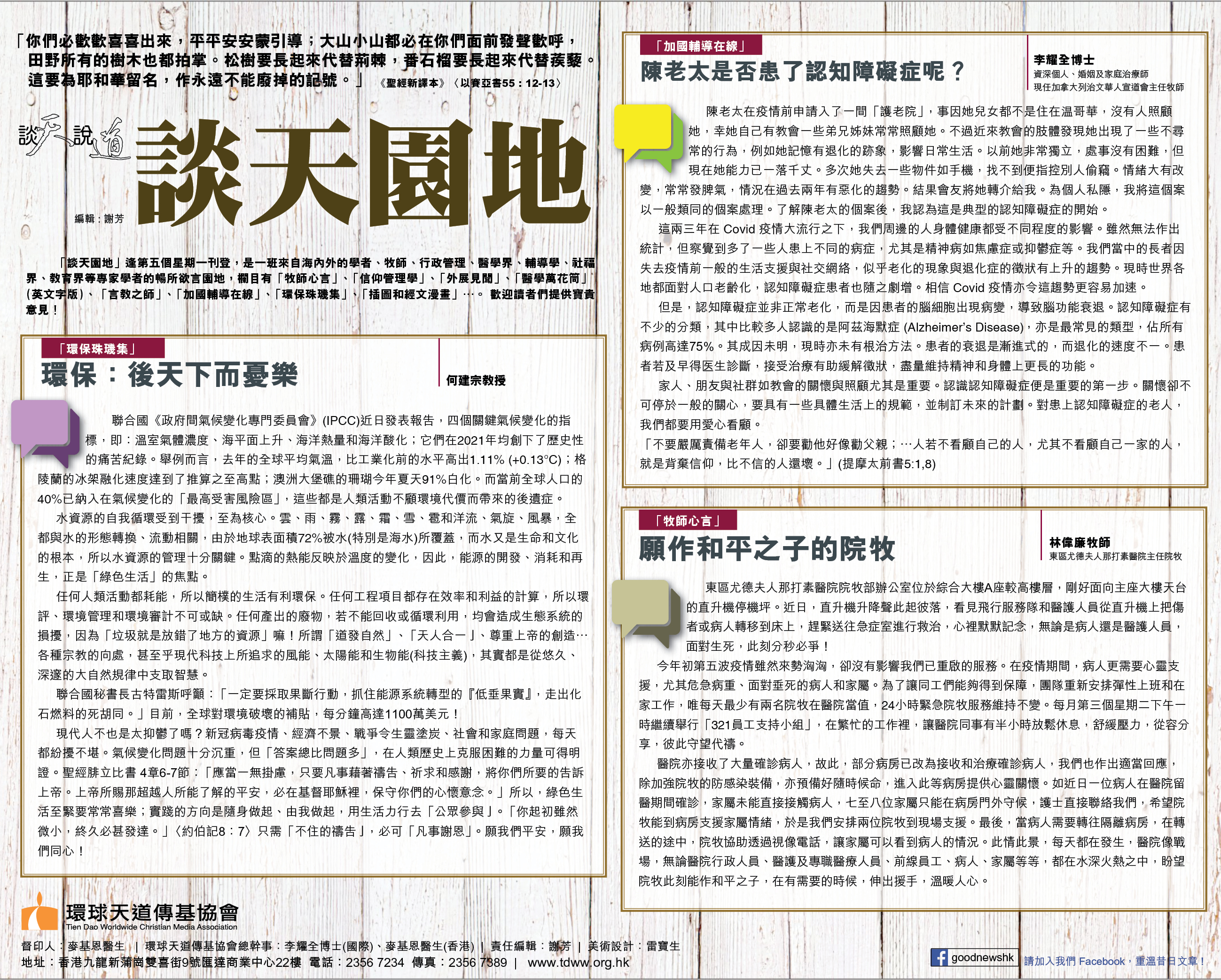 2022_May_30_談天園地