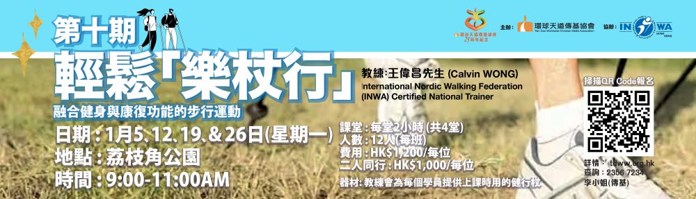 環球天道傳基協會