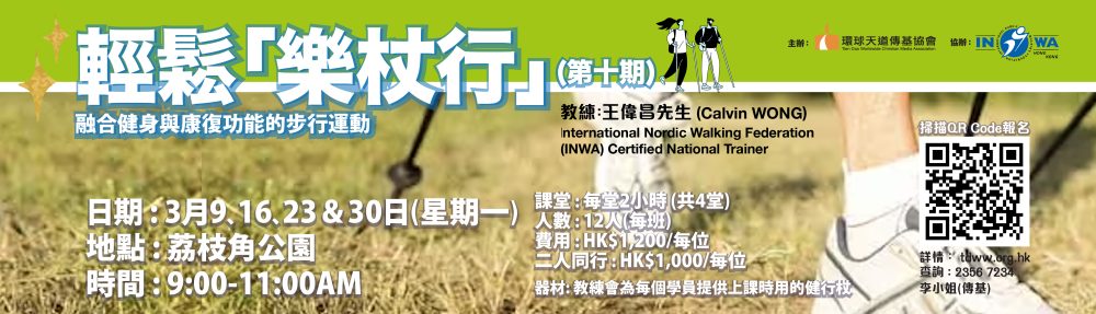 環球天道傳基協會