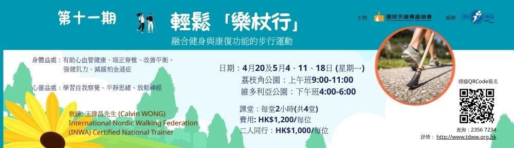 環球天道傳基協會