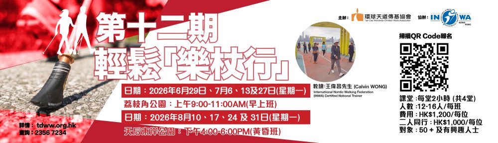 環球天道傳基協會