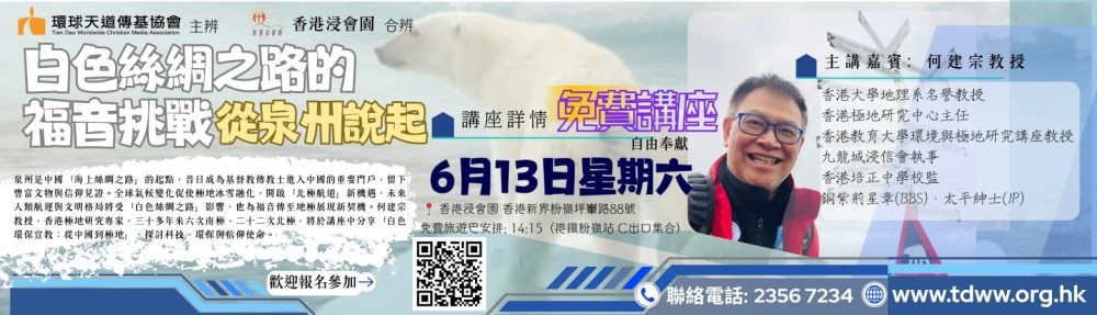 環球天道傳基協會