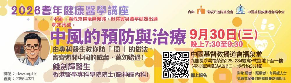 環球天道傳基協會