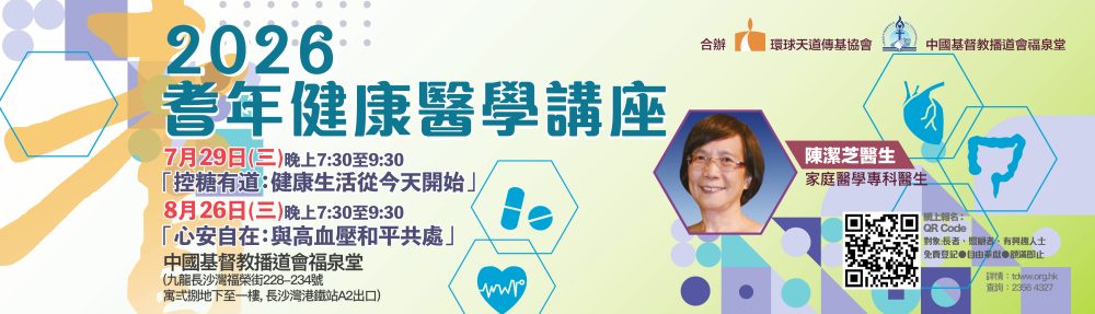 環球天道傳基協會