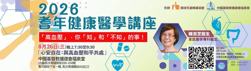 環球天道傳基協會