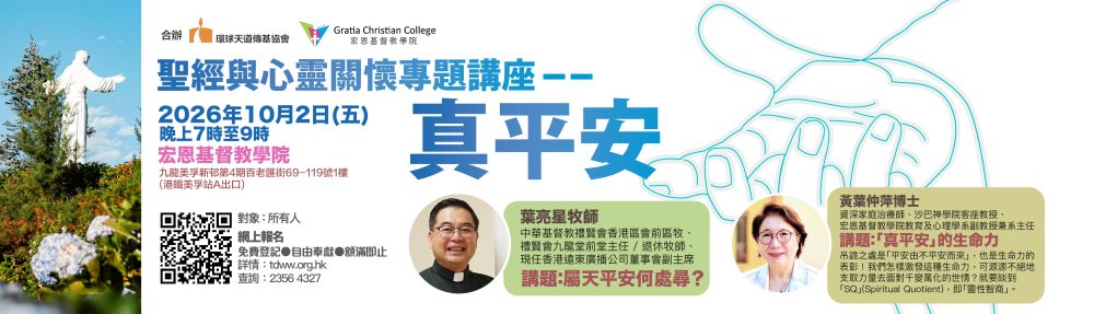 環球天道傳基協會